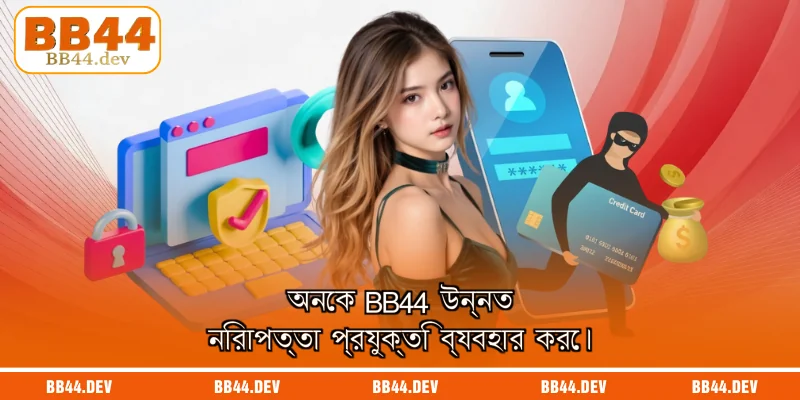 অনেক BB44 উন্নত নিরাপত্তা প্রযুক্তি ব্যবহার করে।